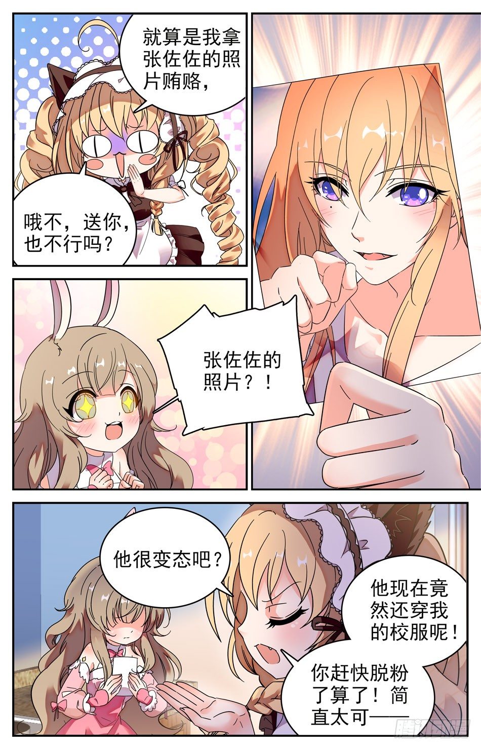 84 新同学焦图-第85话