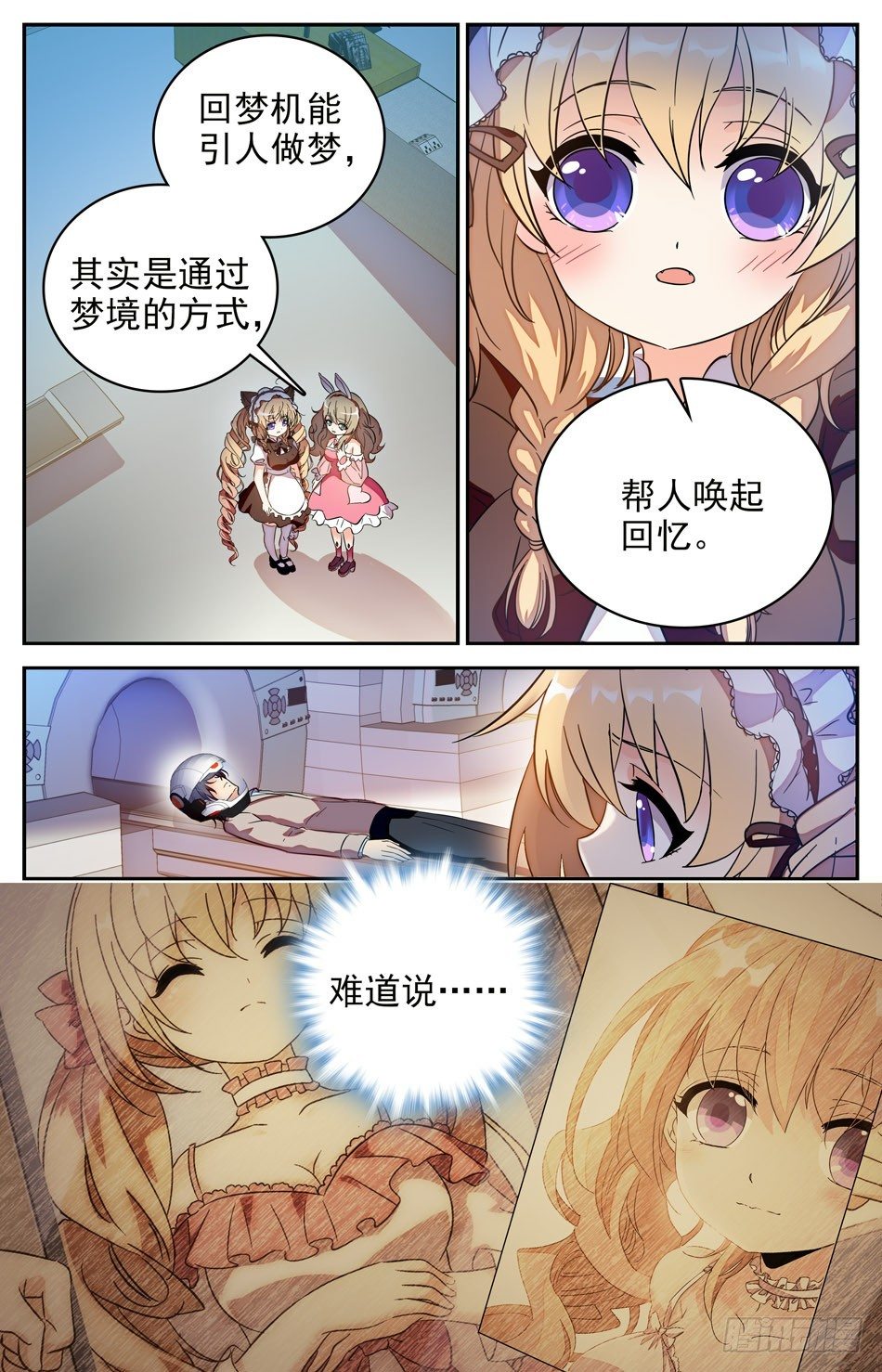 86 梦中女孩-第87话