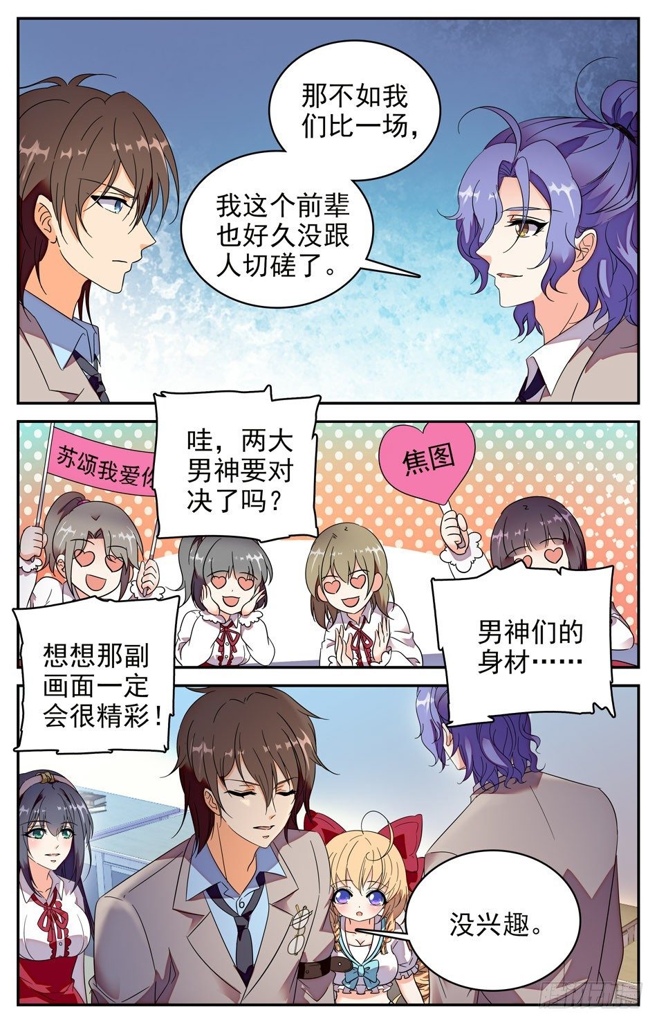 88 焦图救美-第89话