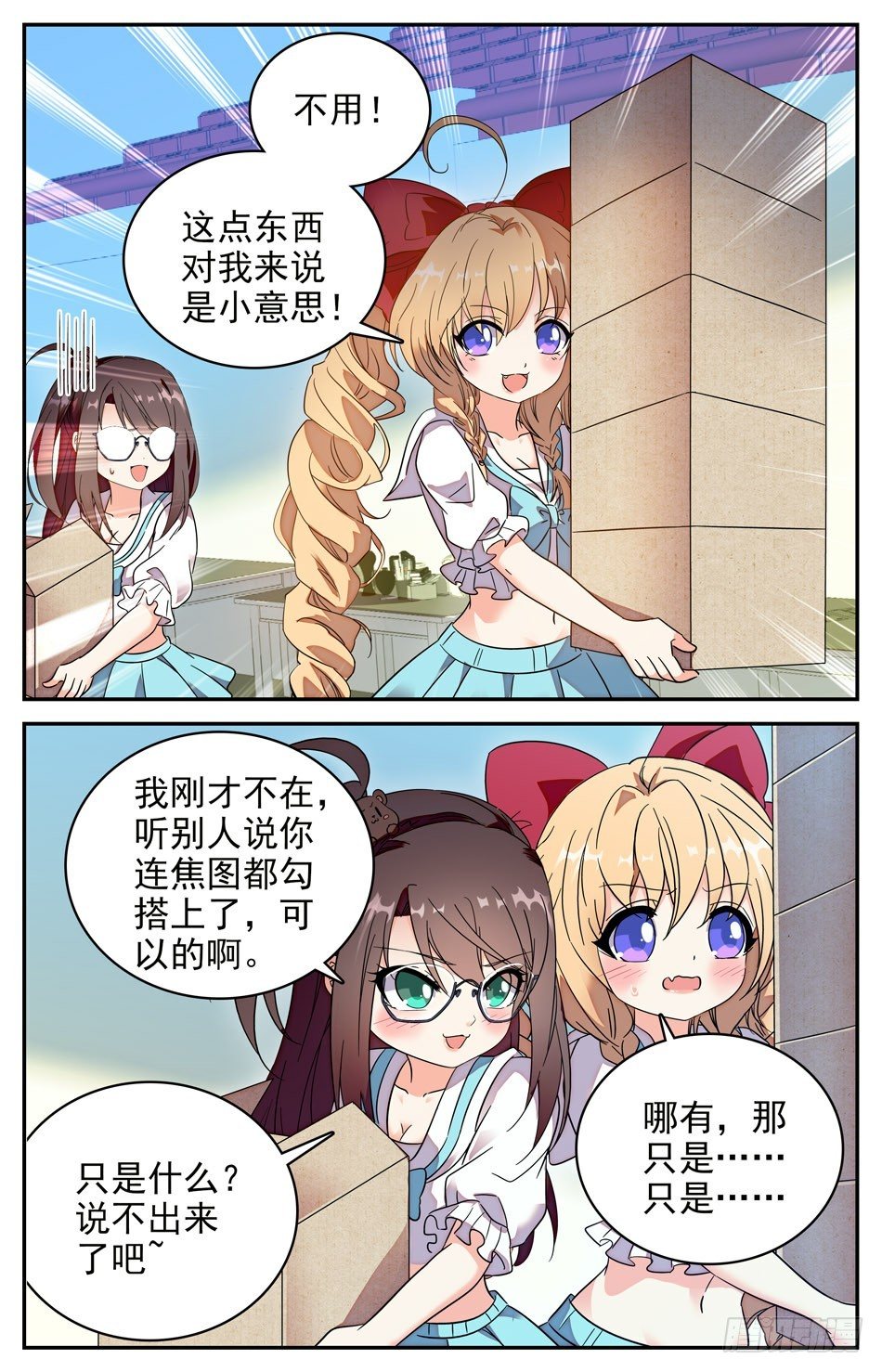 88 焦图救美-第89话