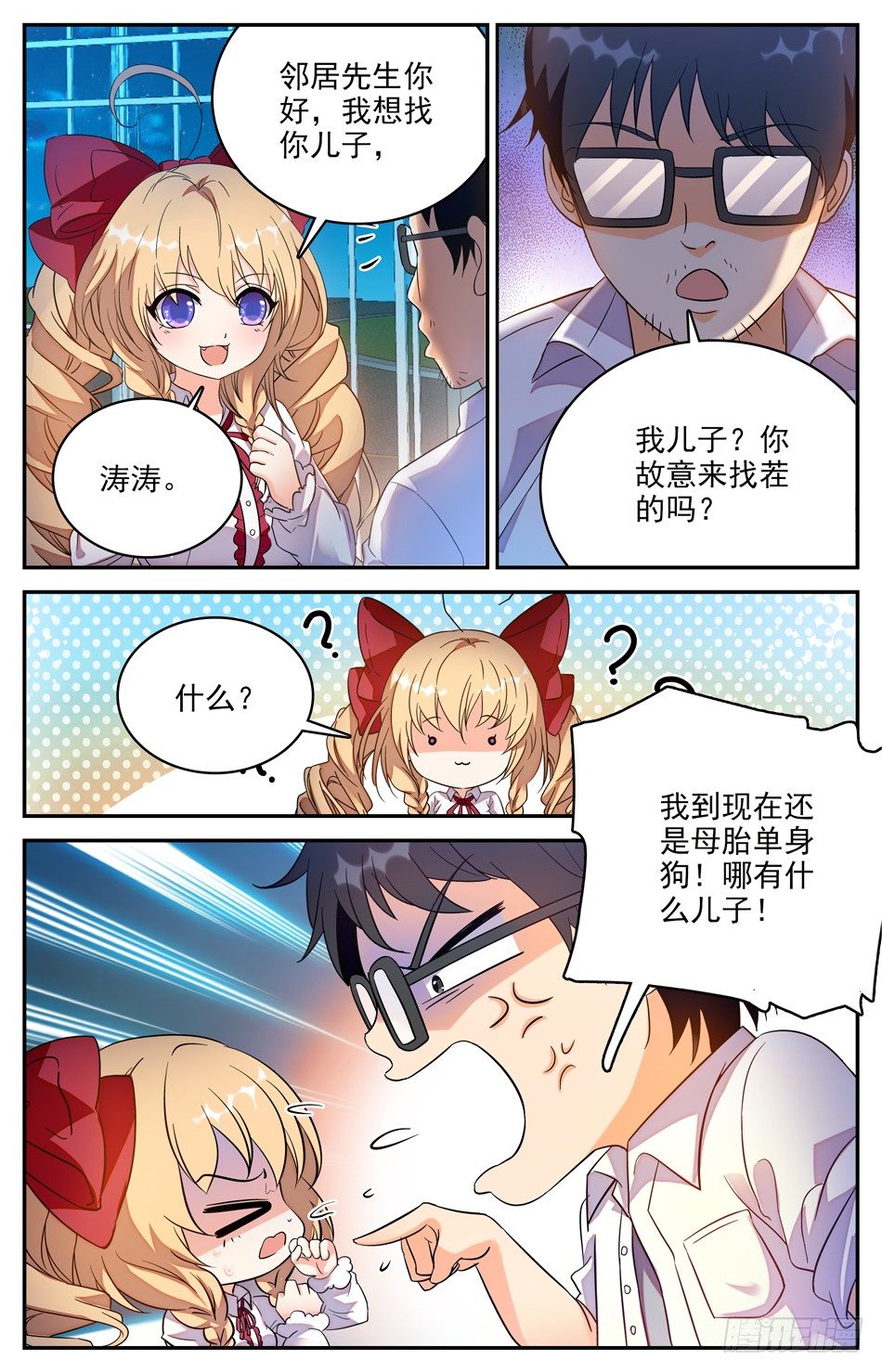 94 涛涛非人-第95话
