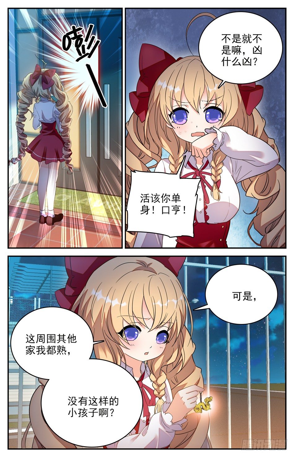 94 涛涛非人-第95话