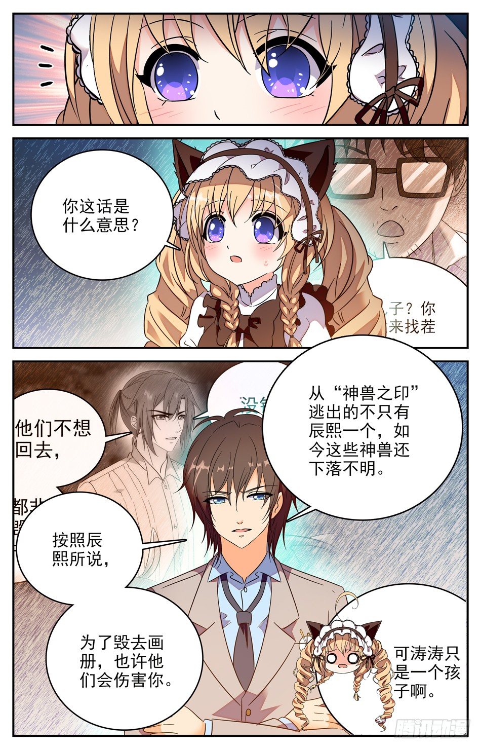 96 身份疑云-第97话