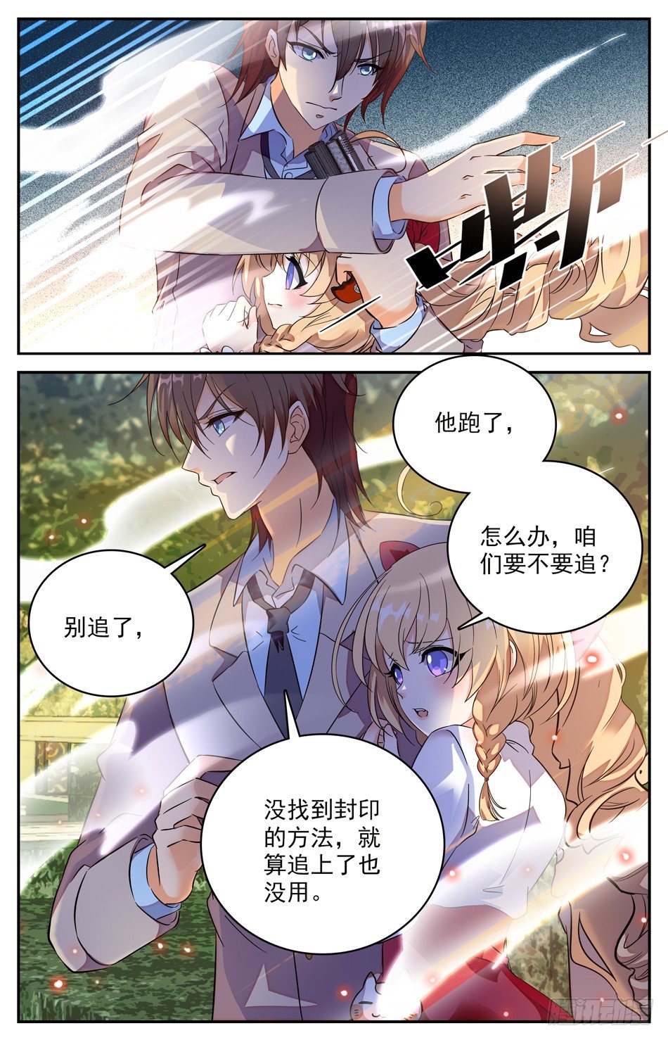 98 饕餮-第99话