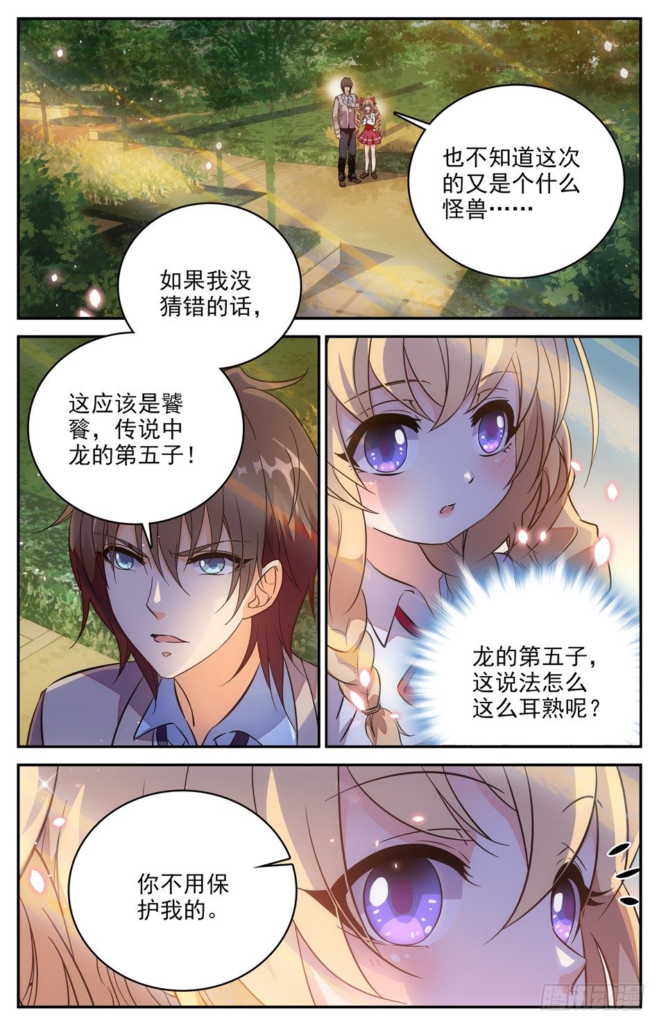 98 饕餮-第99话