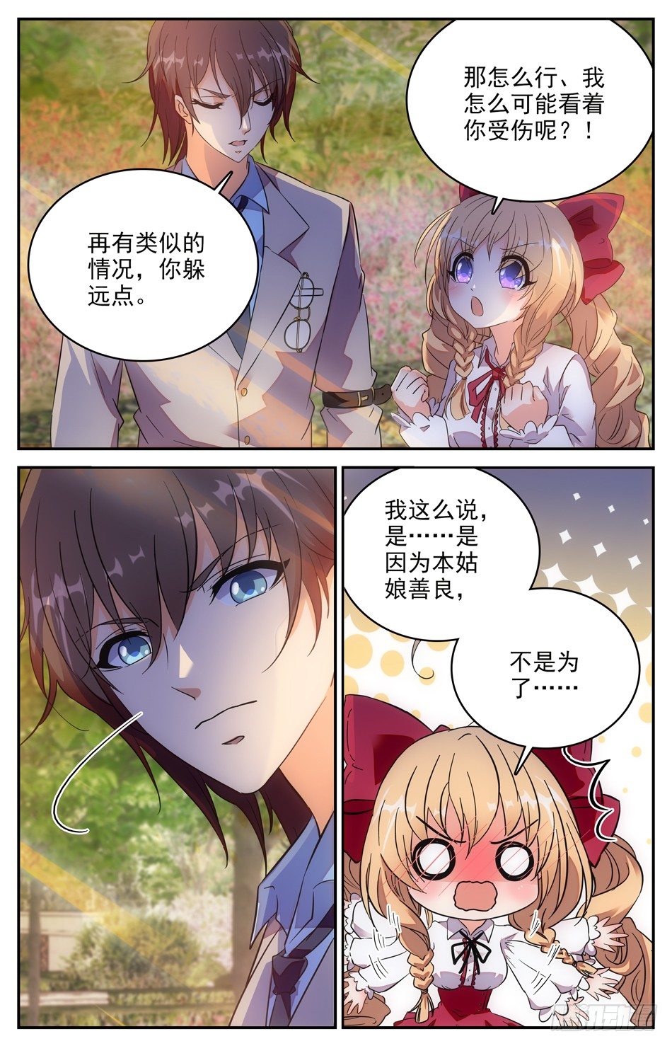 98 饕餮-第99话
