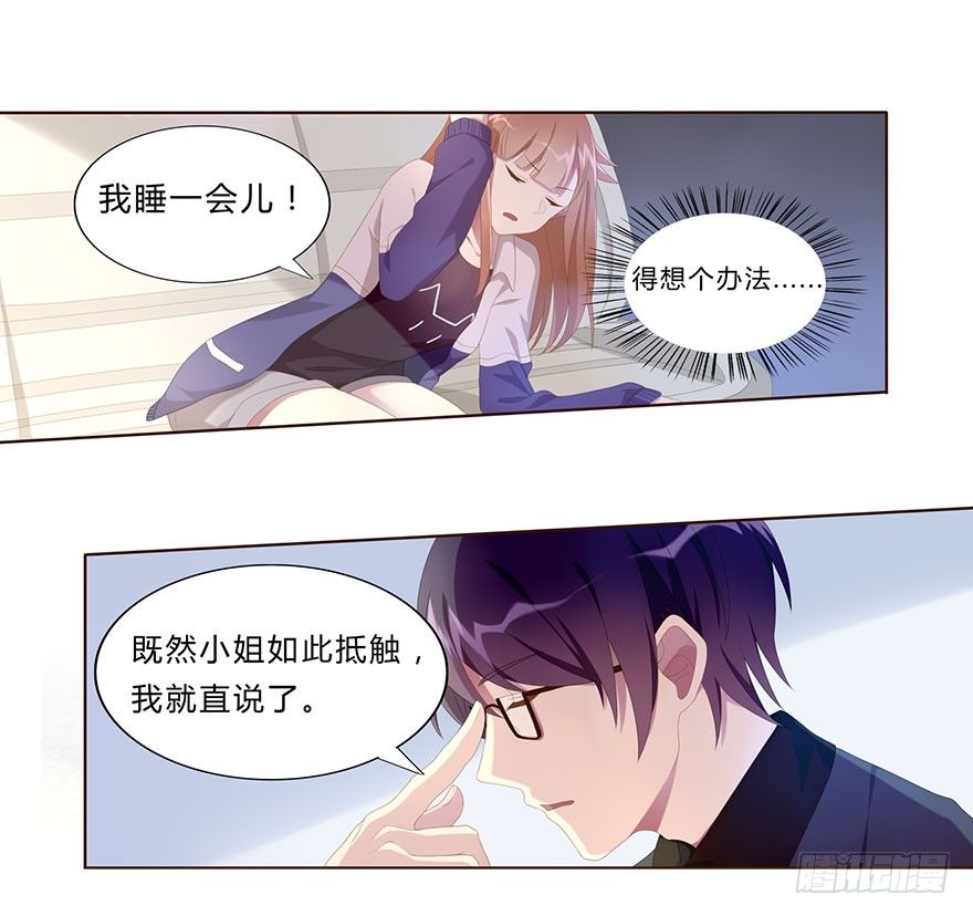 01 17岁少女总裁(1/2)-第1话