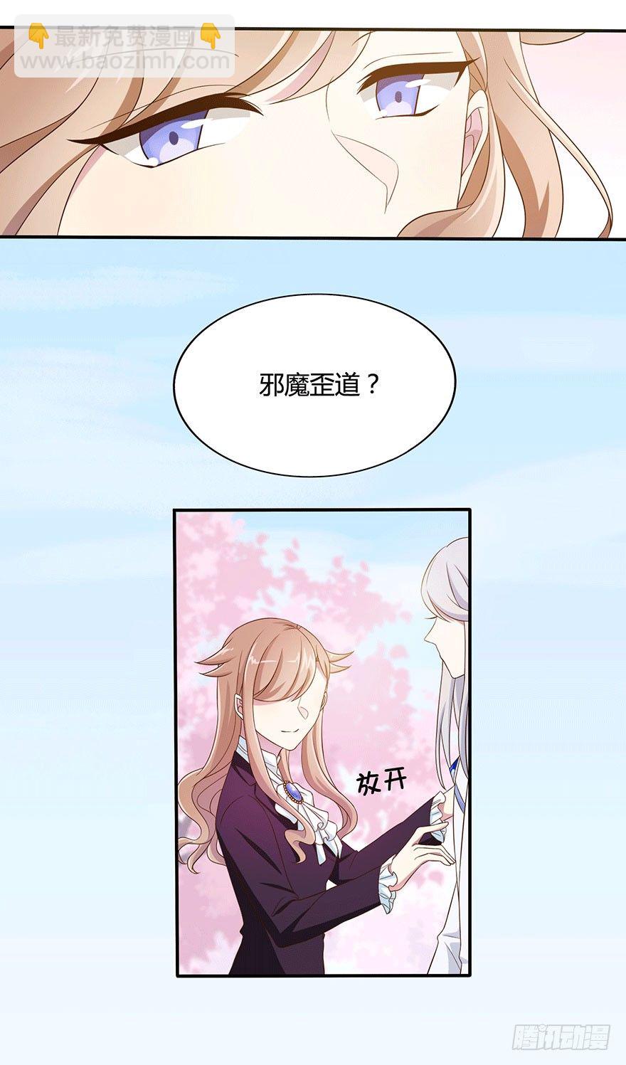 15 离我师父远点-第15话