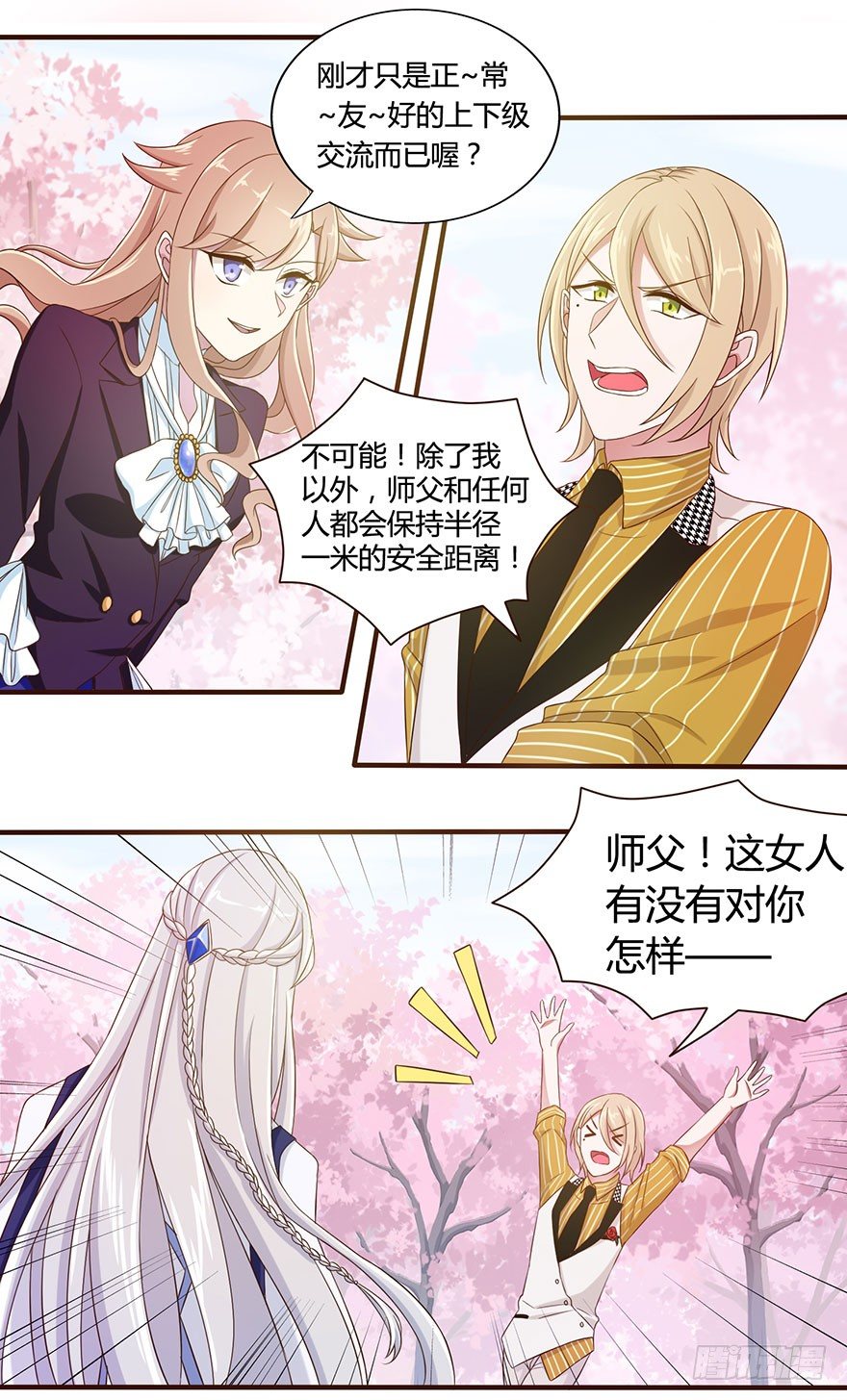 15 离我师父远点-第15话