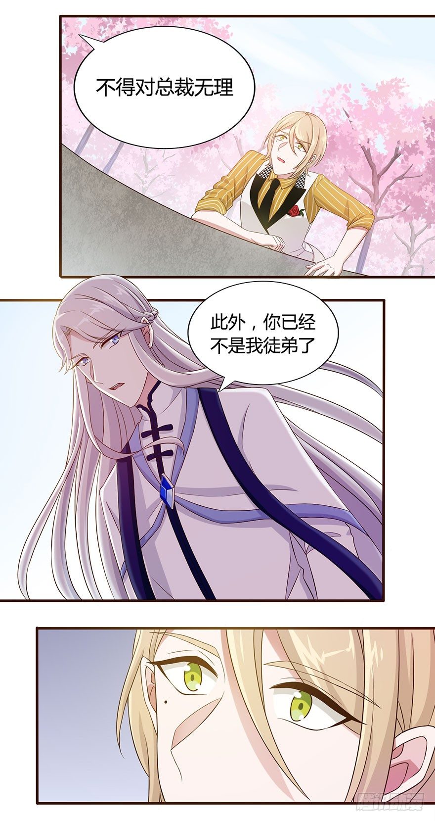 15 离我师父远点-第15话