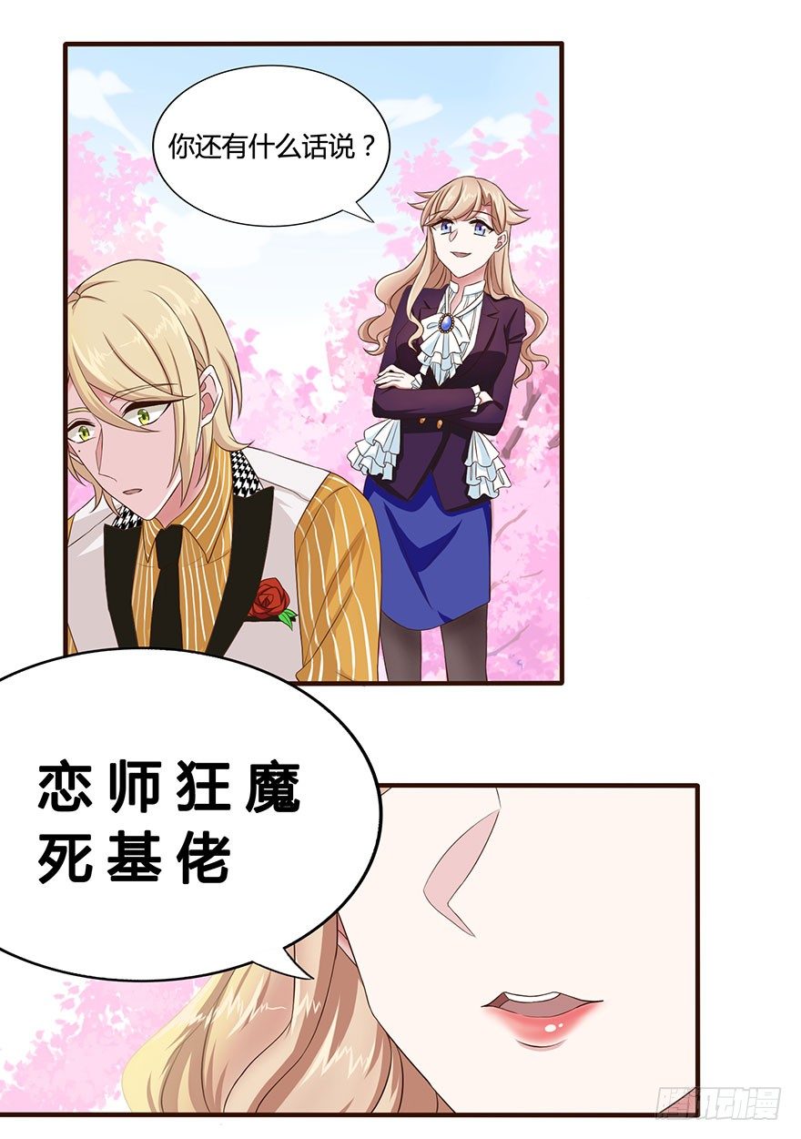15 离我师父远点-第15话