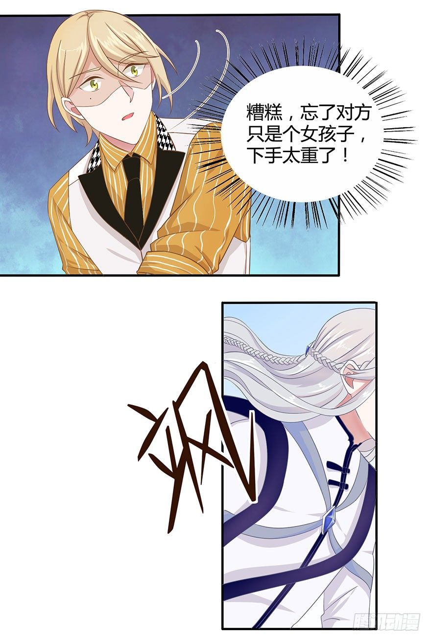15 离我师父远点-第15话