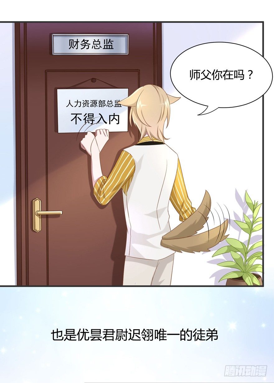 15 离我师父远点-第15话