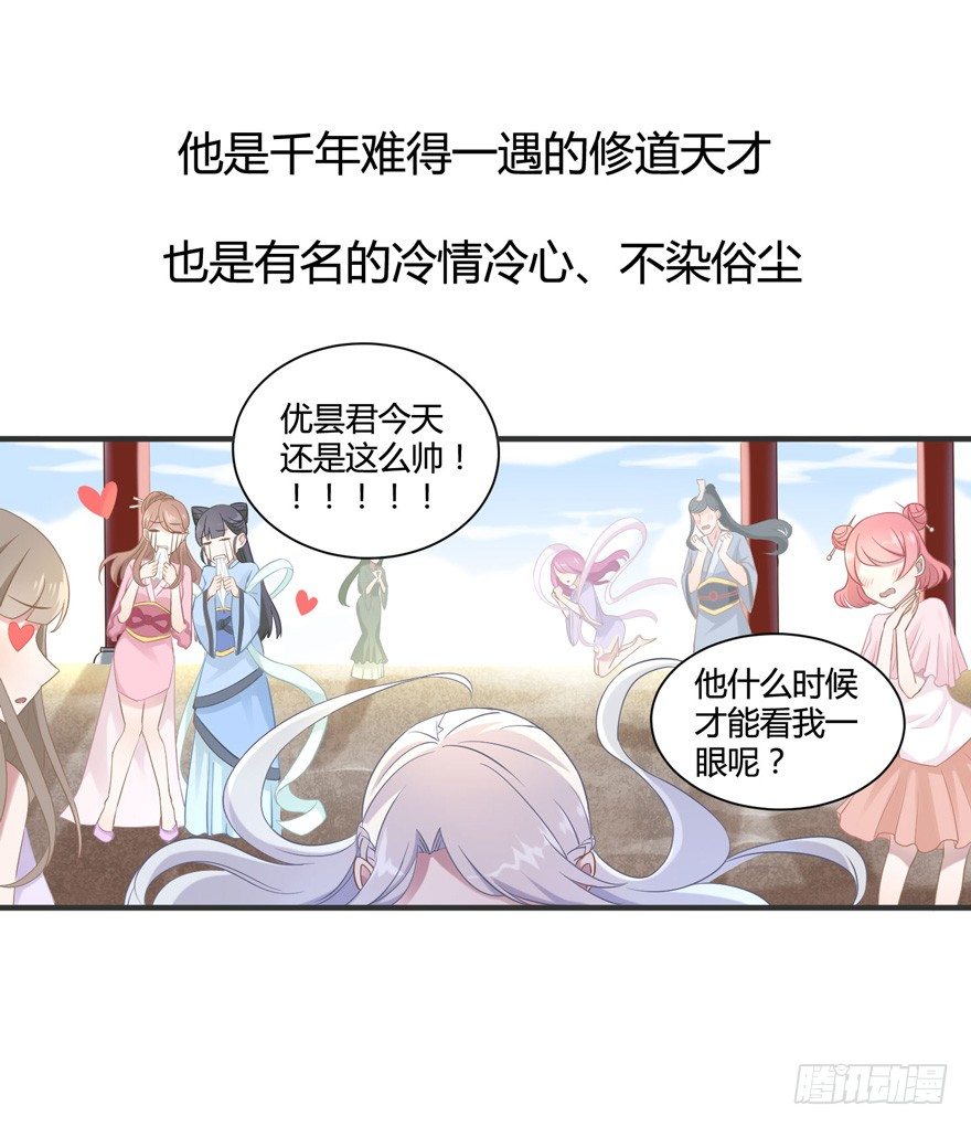 15 离我师父远点-第15话