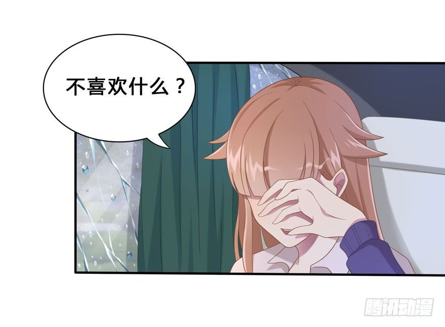 17 喜欢吗-第17话