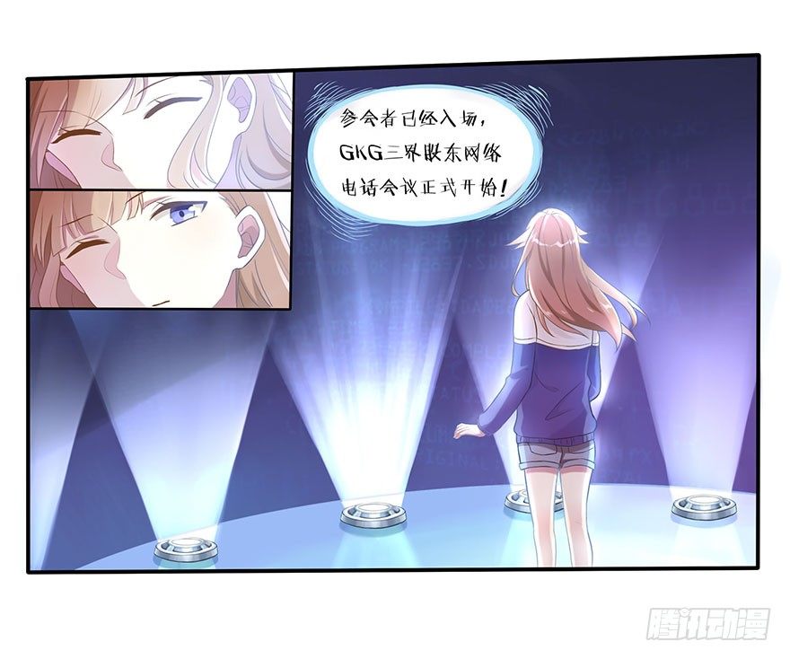 03 来自&ldquo;上界&rdquo;的股东们(1/2)-第3话