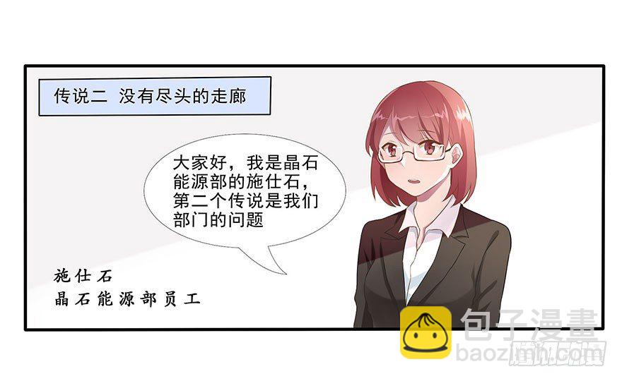 03 来自&ldquo;上界&rdquo;的股东们(1/2)-第3话