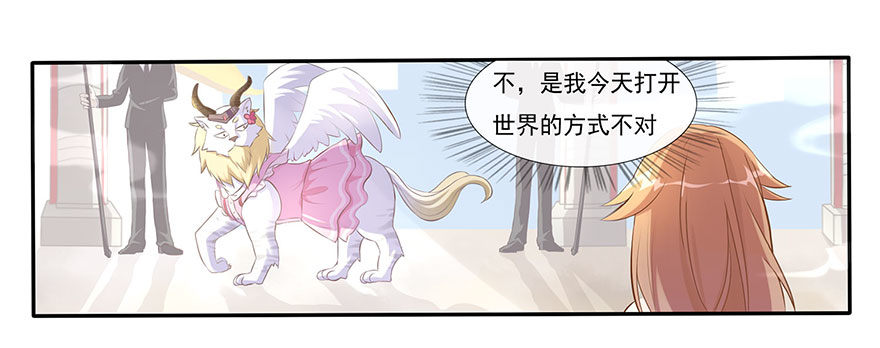 03 来自&ldquo;上界&rdquo;的股东们(1/2)-第3话