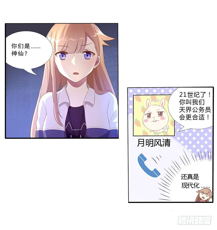 03 来自&ldquo;上界&rdquo;的股东们(1/2)-第3话