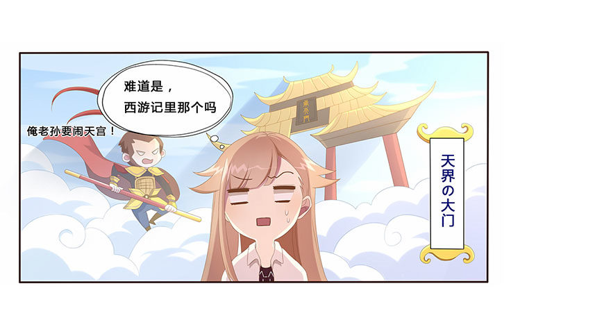 03 来自&ldquo;上界&rdquo;的股东们(1/2)-第3话