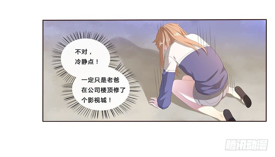 03 来自&ldquo;上界&rdquo;的股东们(1/2)-第3话
