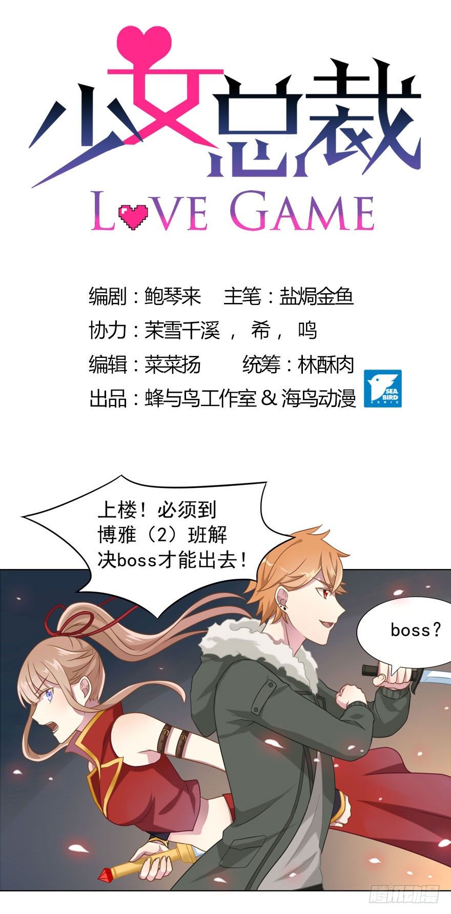 29 您的外挂已欠费-第31话