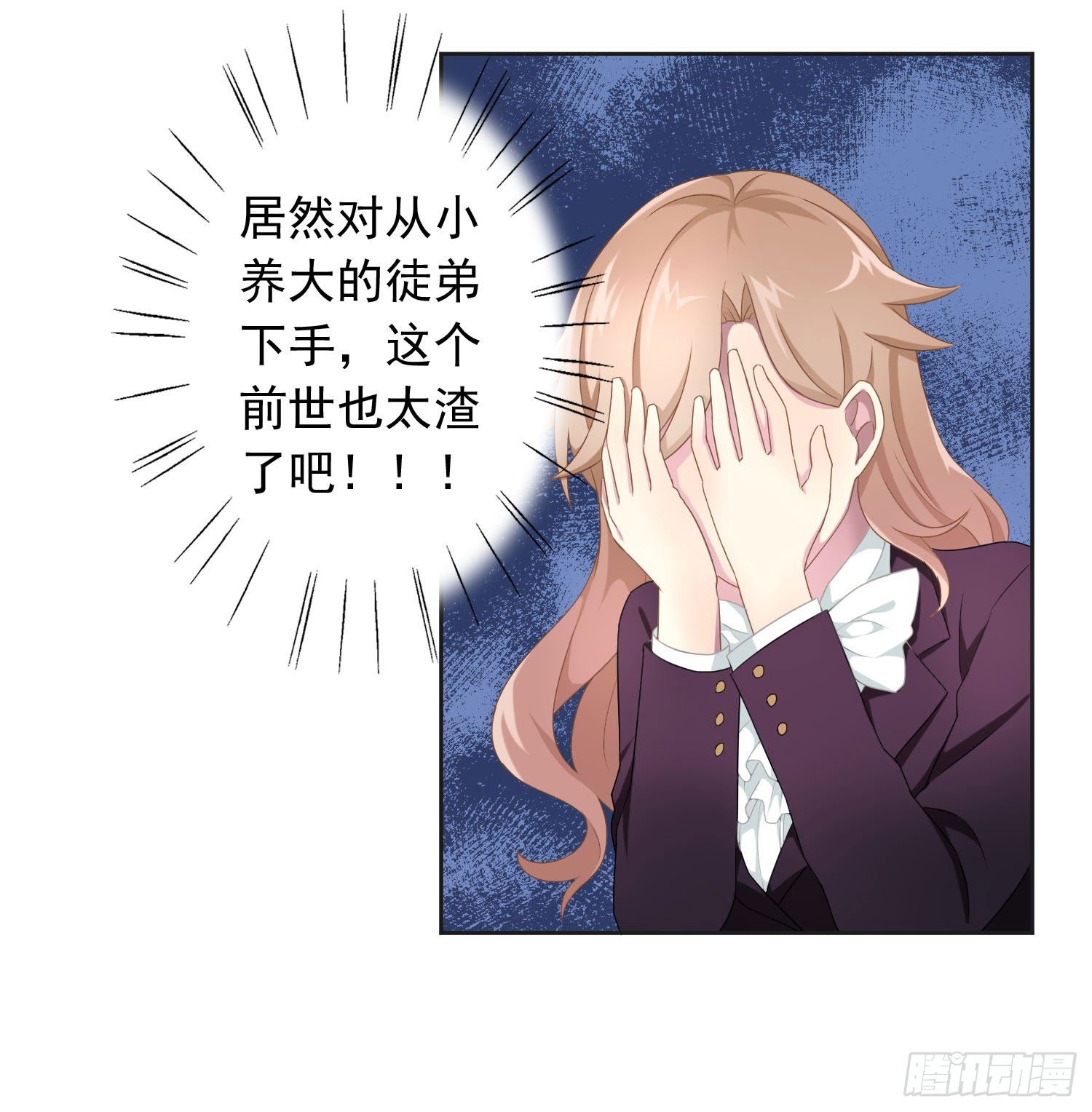 42 情劫这个东西-第45话