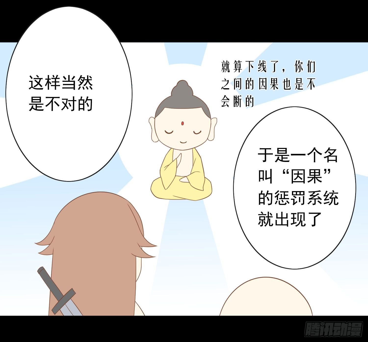 42 情劫这个东西-第45话