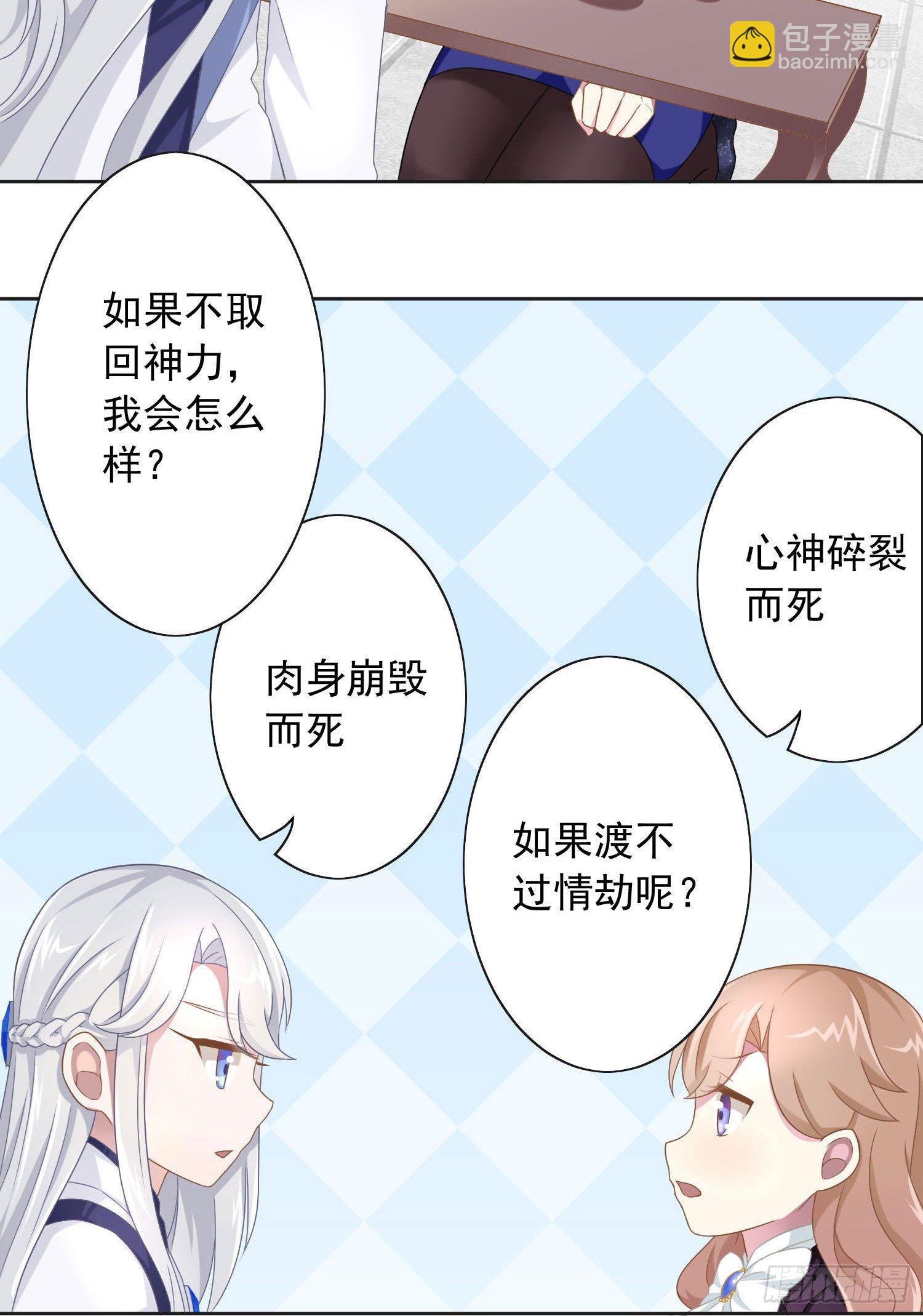 42 情劫这个东西-第45话