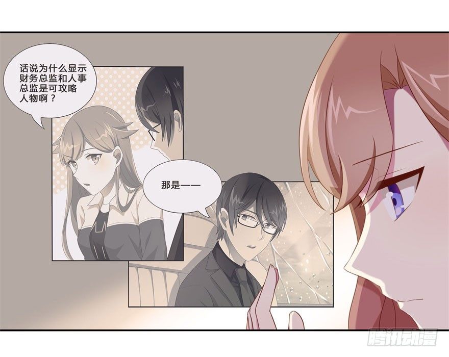 44 展开攻略计划-第47话