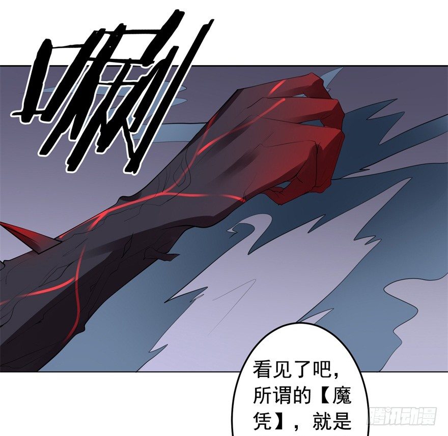 67 魔凭(1/2)-第71话