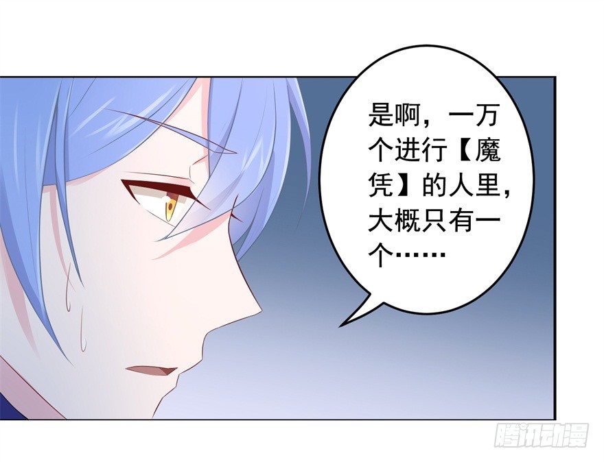 67 魔凭(1/2)-第71话