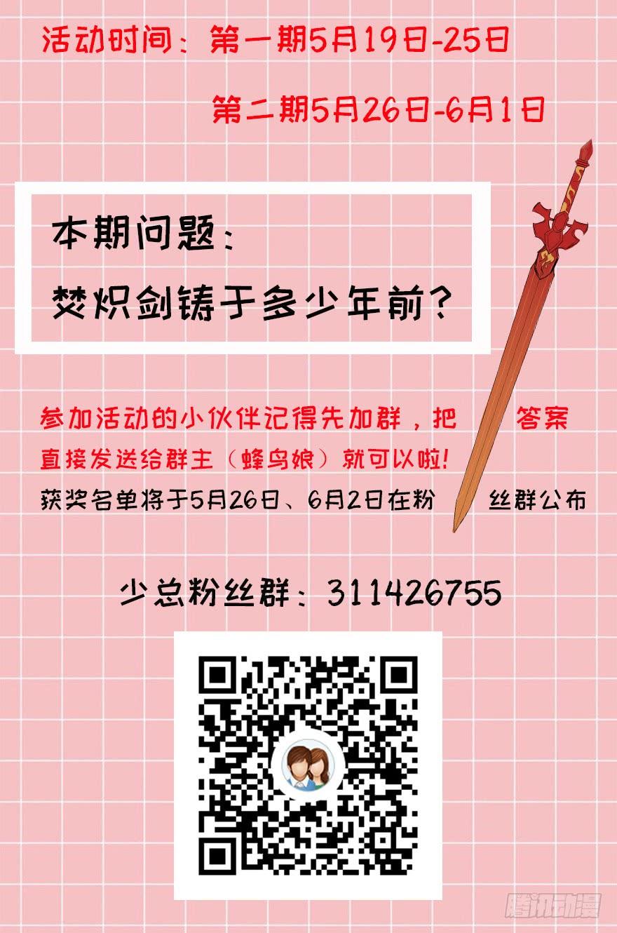 70 焚炽之剑(2)-第75话