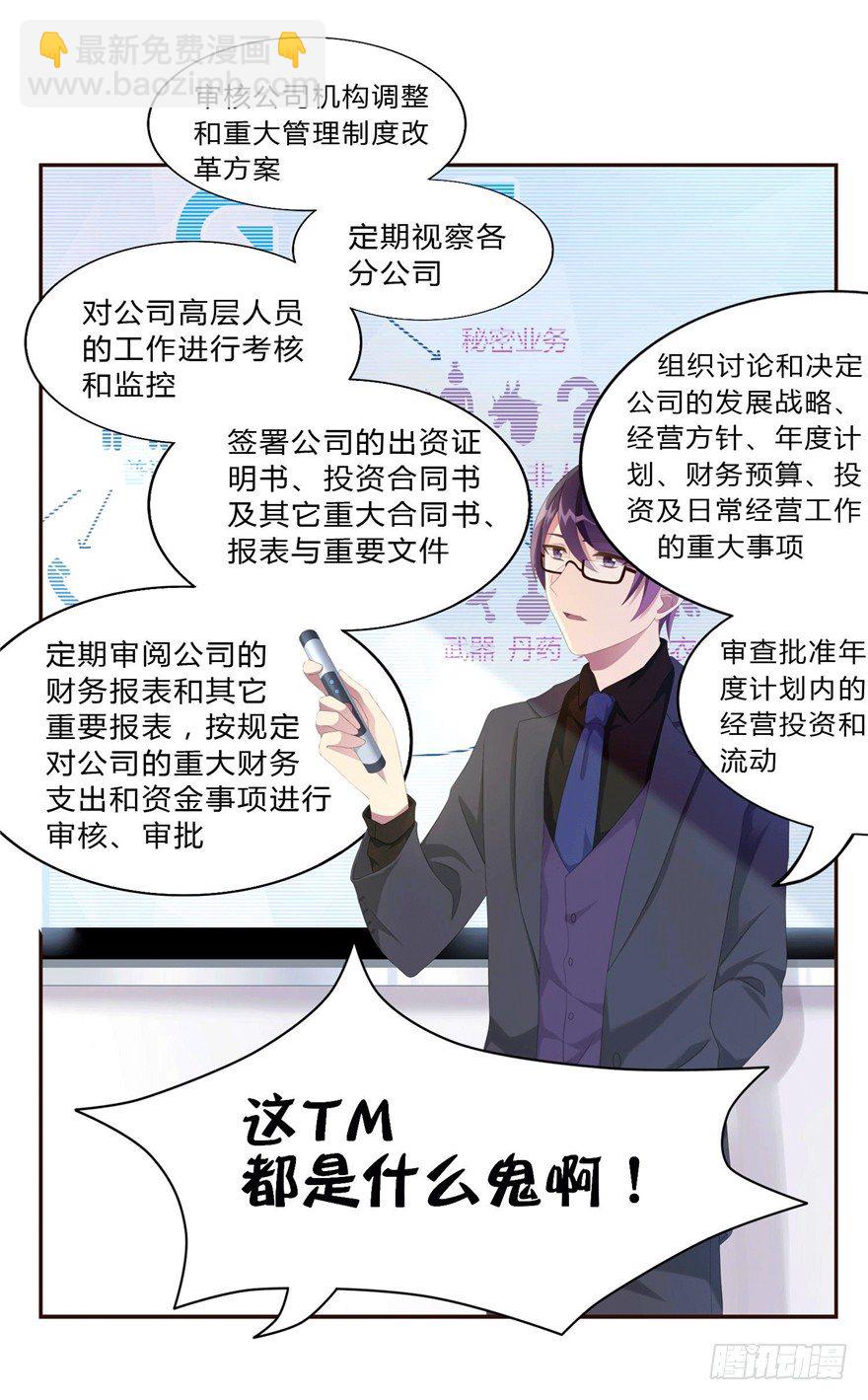 09 你是什么人？-第9话
