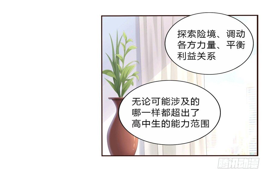 09 你是什么人？-第9话