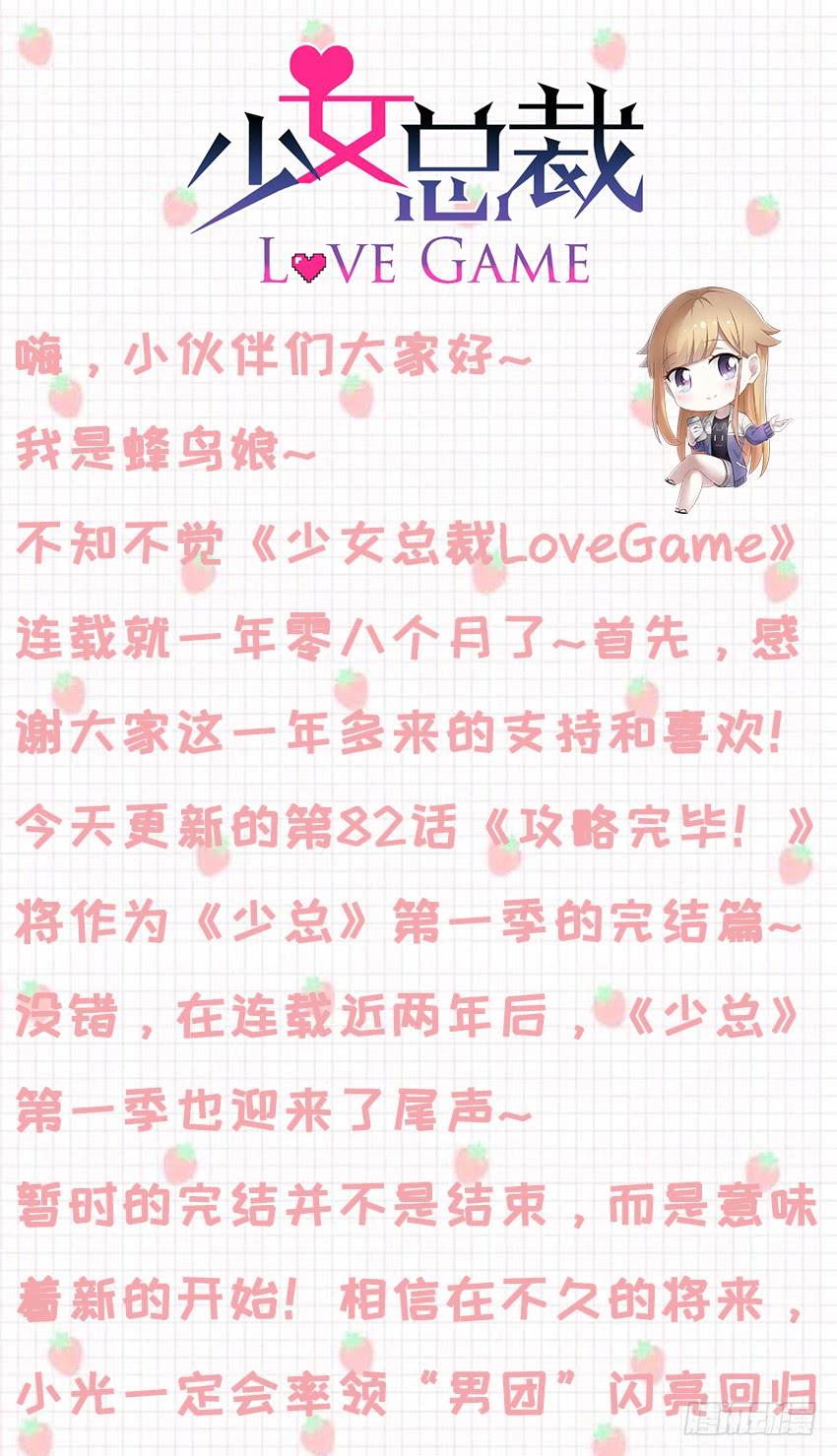 82 攻略完毕！（第一季完）-第89话