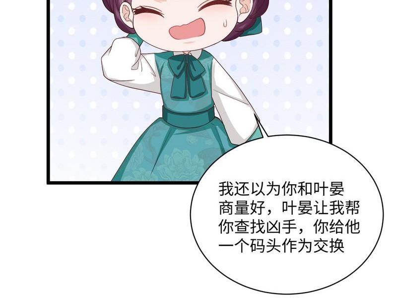 第35话 叶晏的奸细(1/2)-第35话