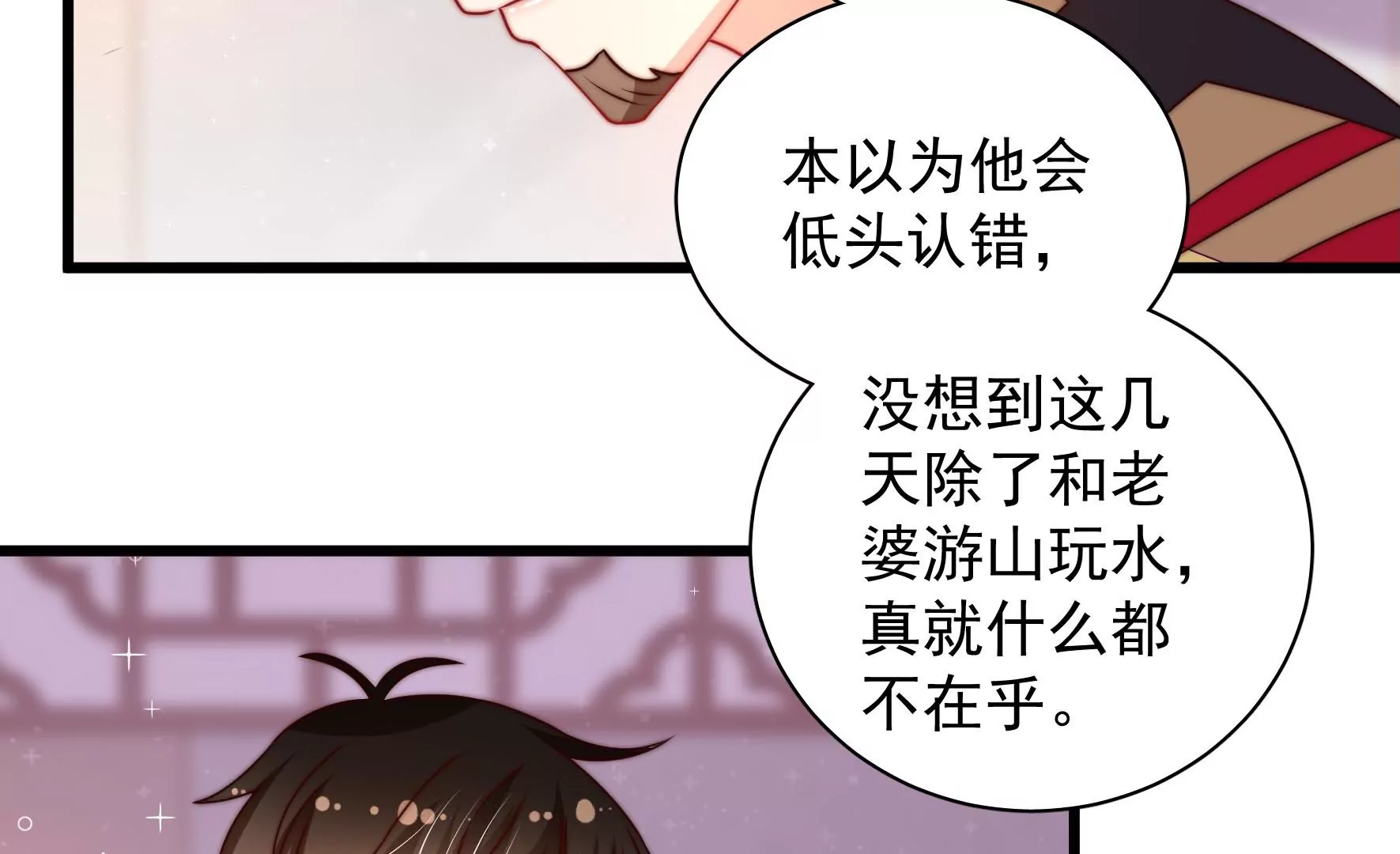 🍱少帅每天都在吃醋 第269话 阴阳怪气 第26页