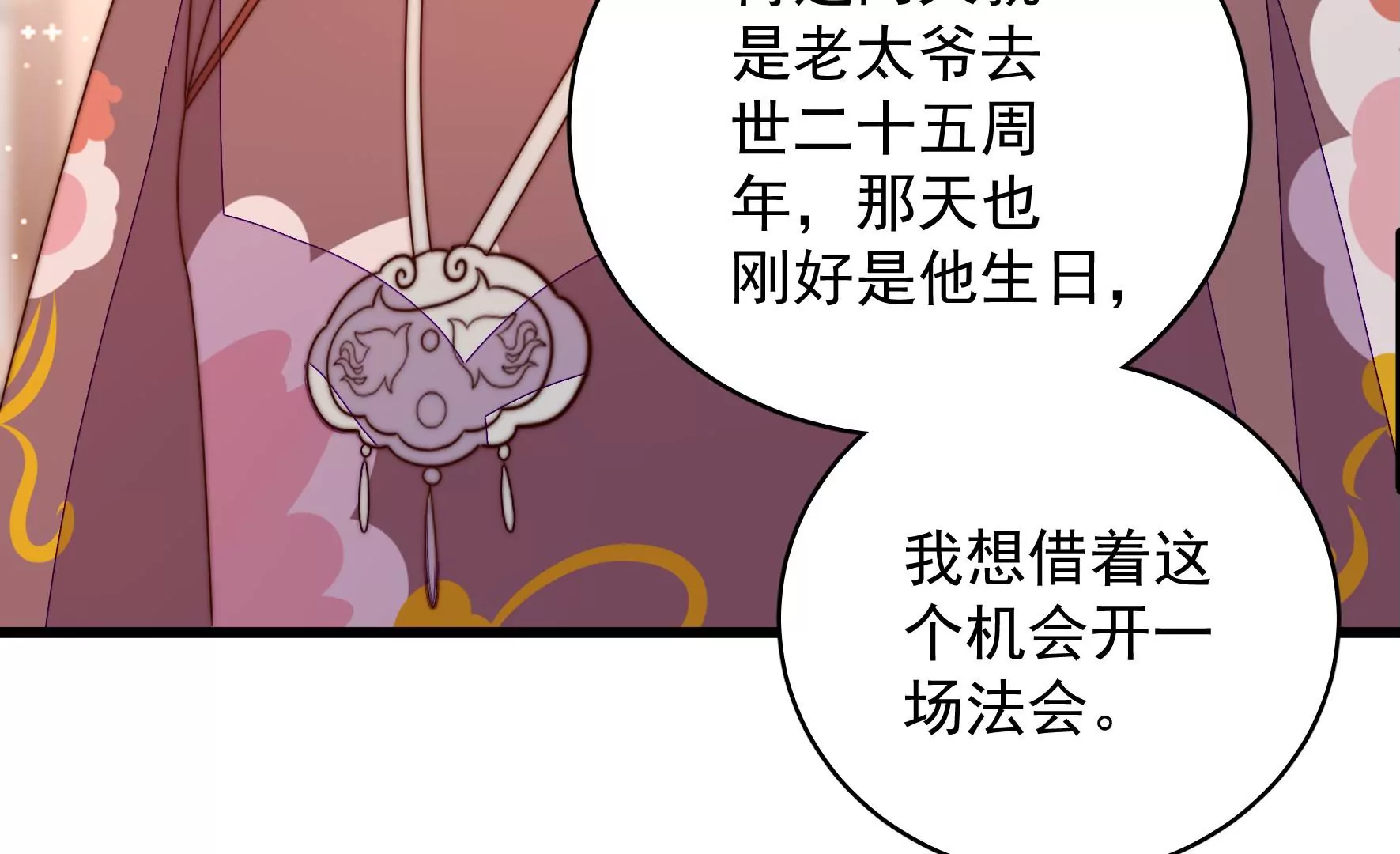 🍱少帅每天都在吃醋 第269话 阴阳怪气 第33页