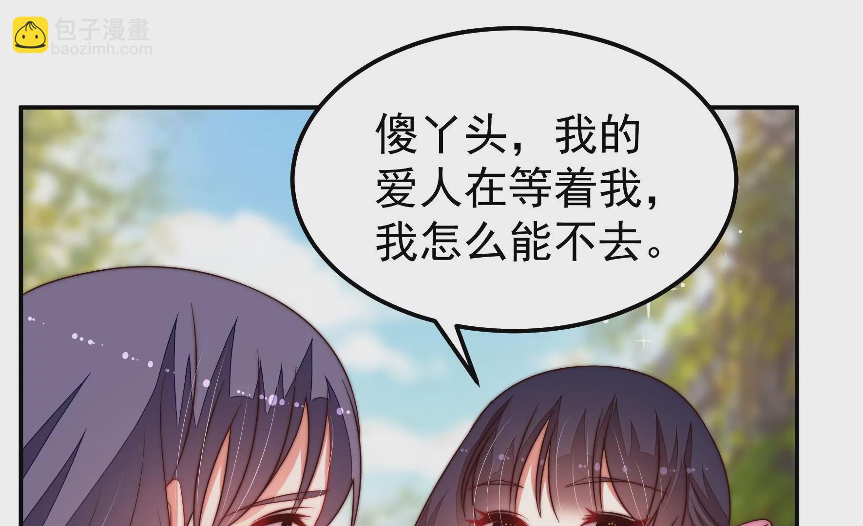 🍱少帅每天都在吃醋 第283话 寻他 第11页