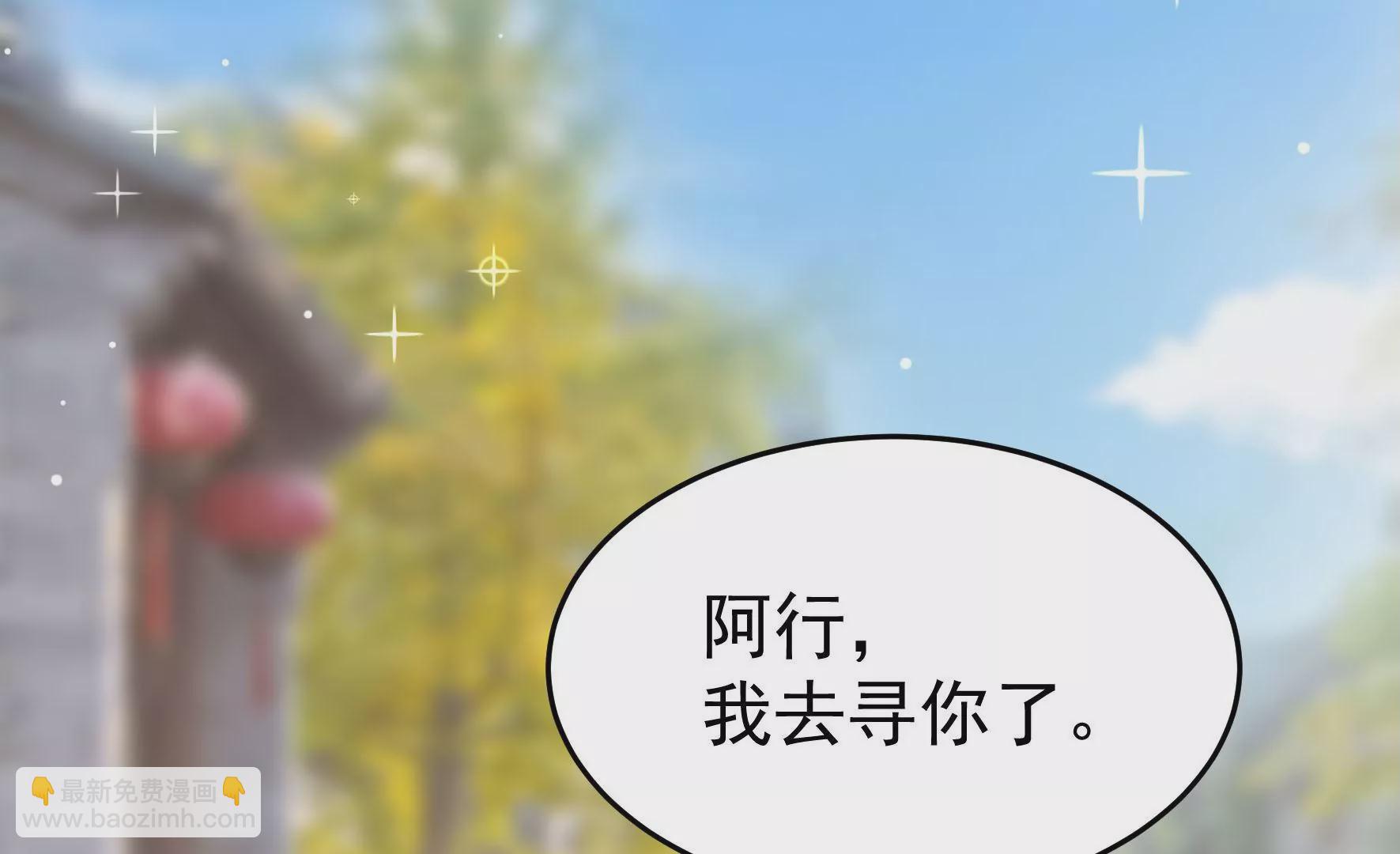 🍱少帅每天都在吃醋 第283话 寻他 第23页