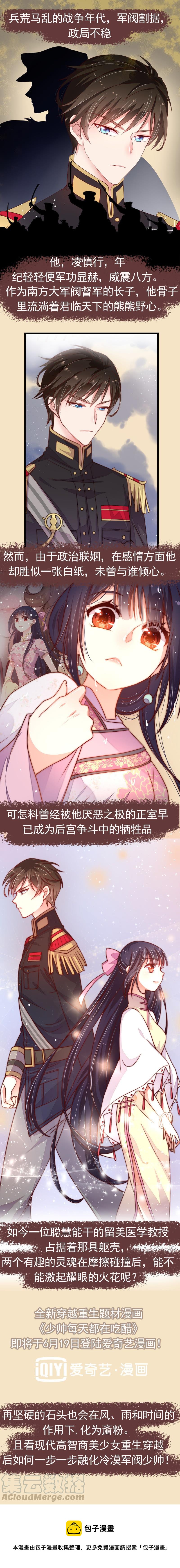 🍱少帅每天都在吃醋 预告篇1 第1页