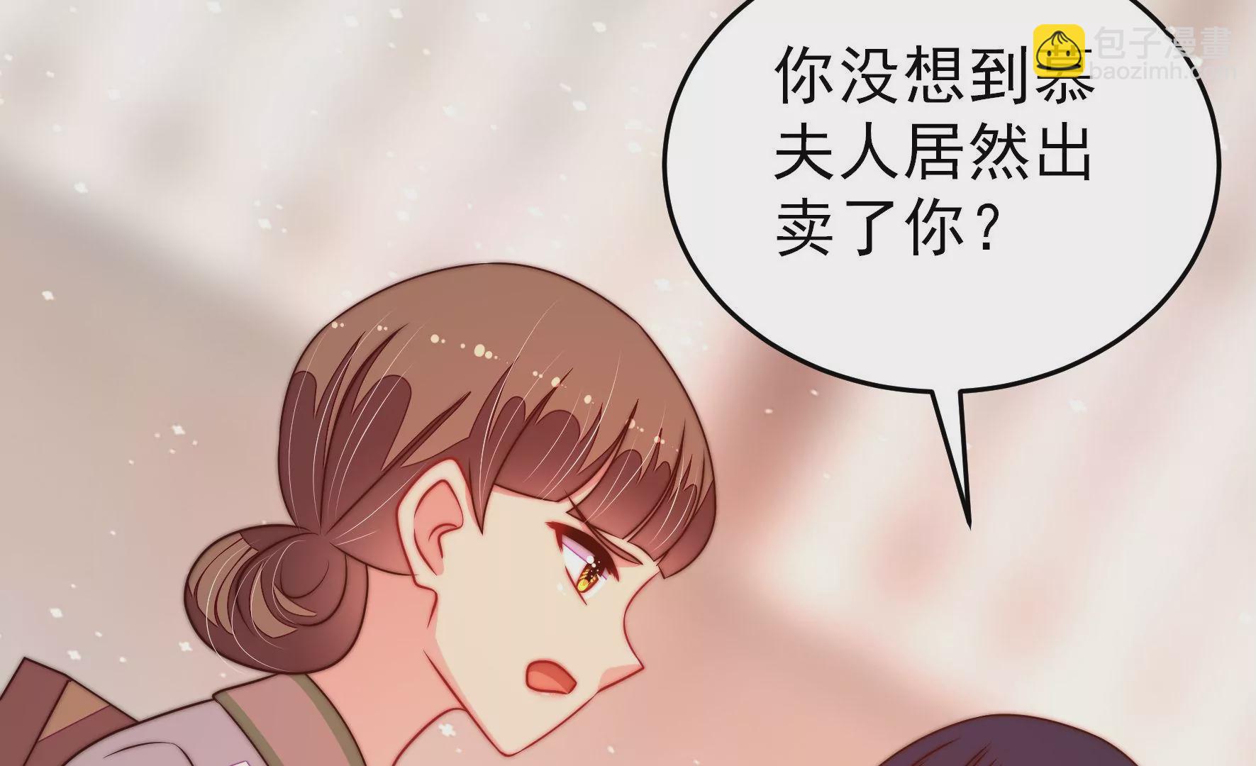 🍱少帅每天都在吃醋 第267话 菊梅 第11页