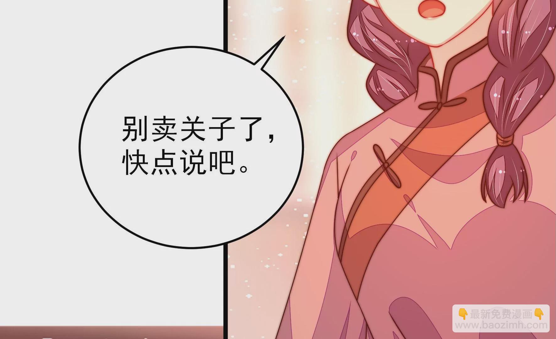 🍱少帅每天都在吃醋 第267话 菊梅 第15页