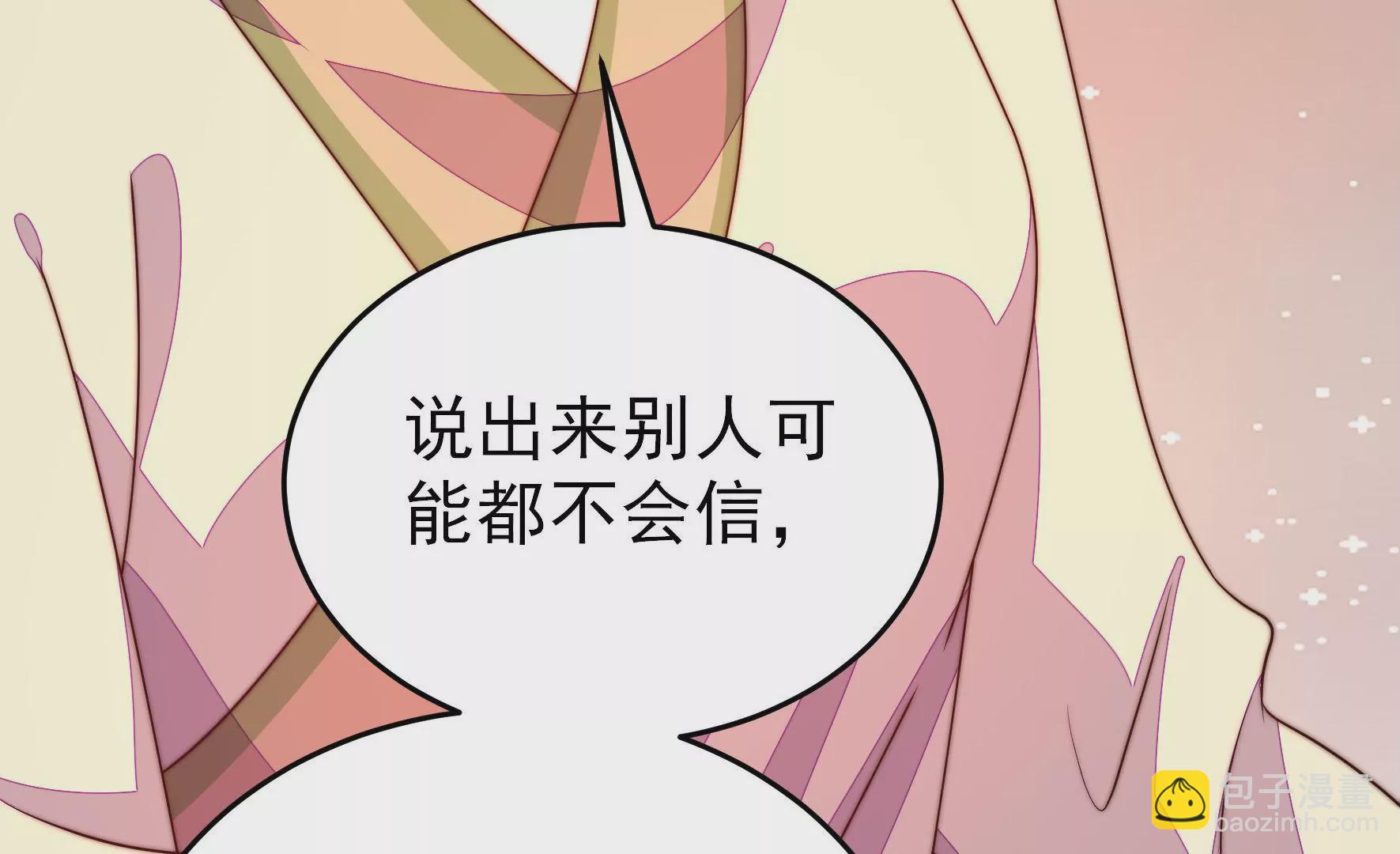 🍱少帅每天都在吃醋 第267话 菊梅 第18页