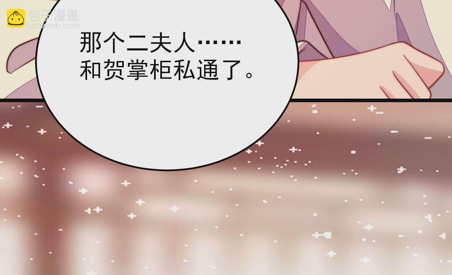 🍱少帅每天都在吃醋 第267话 菊梅 第19页