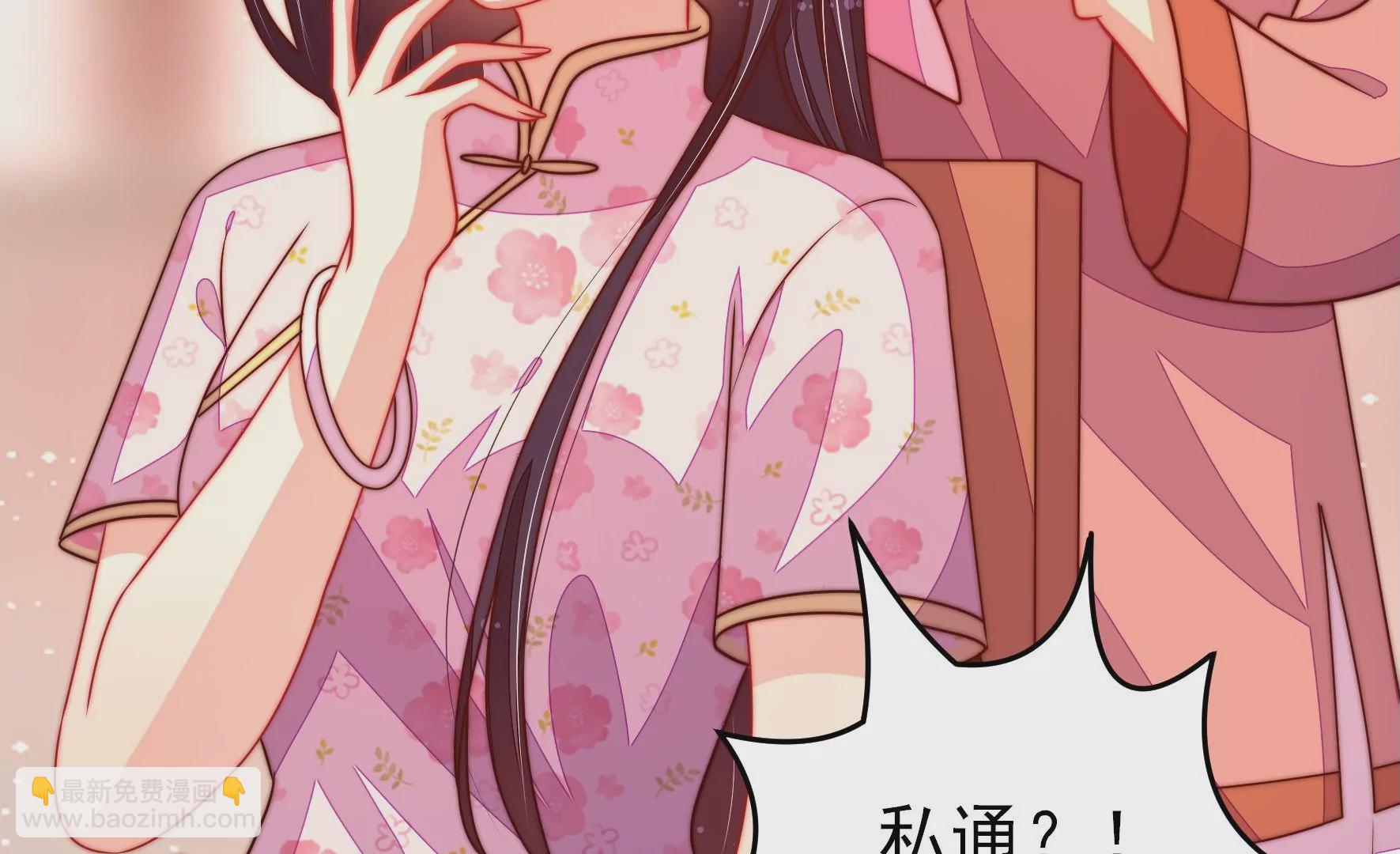 🍱少帅每天都在吃醋 第267话 菊梅 第21页