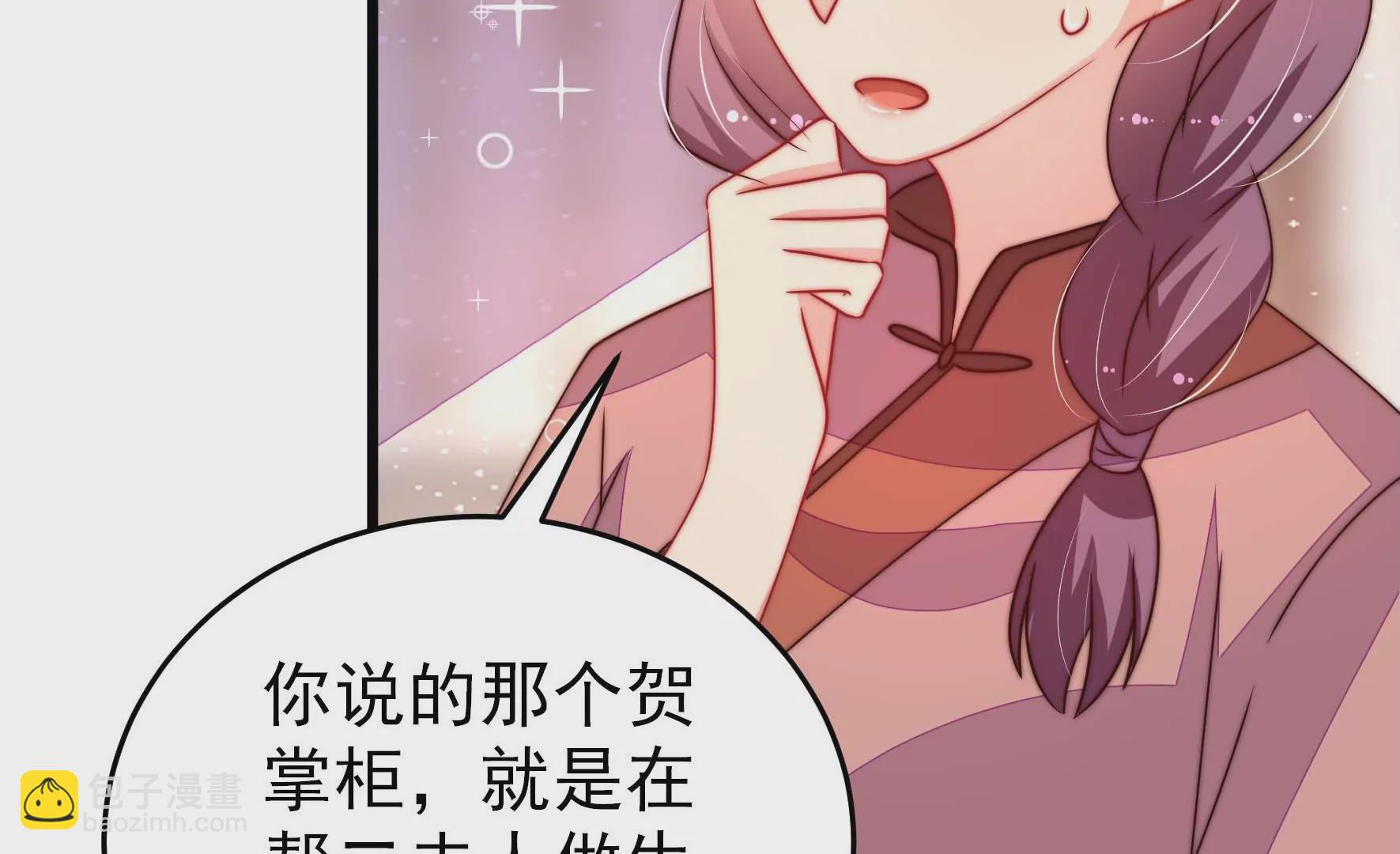 🍱少帅每天都在吃醋 第267话 菊梅 第24页