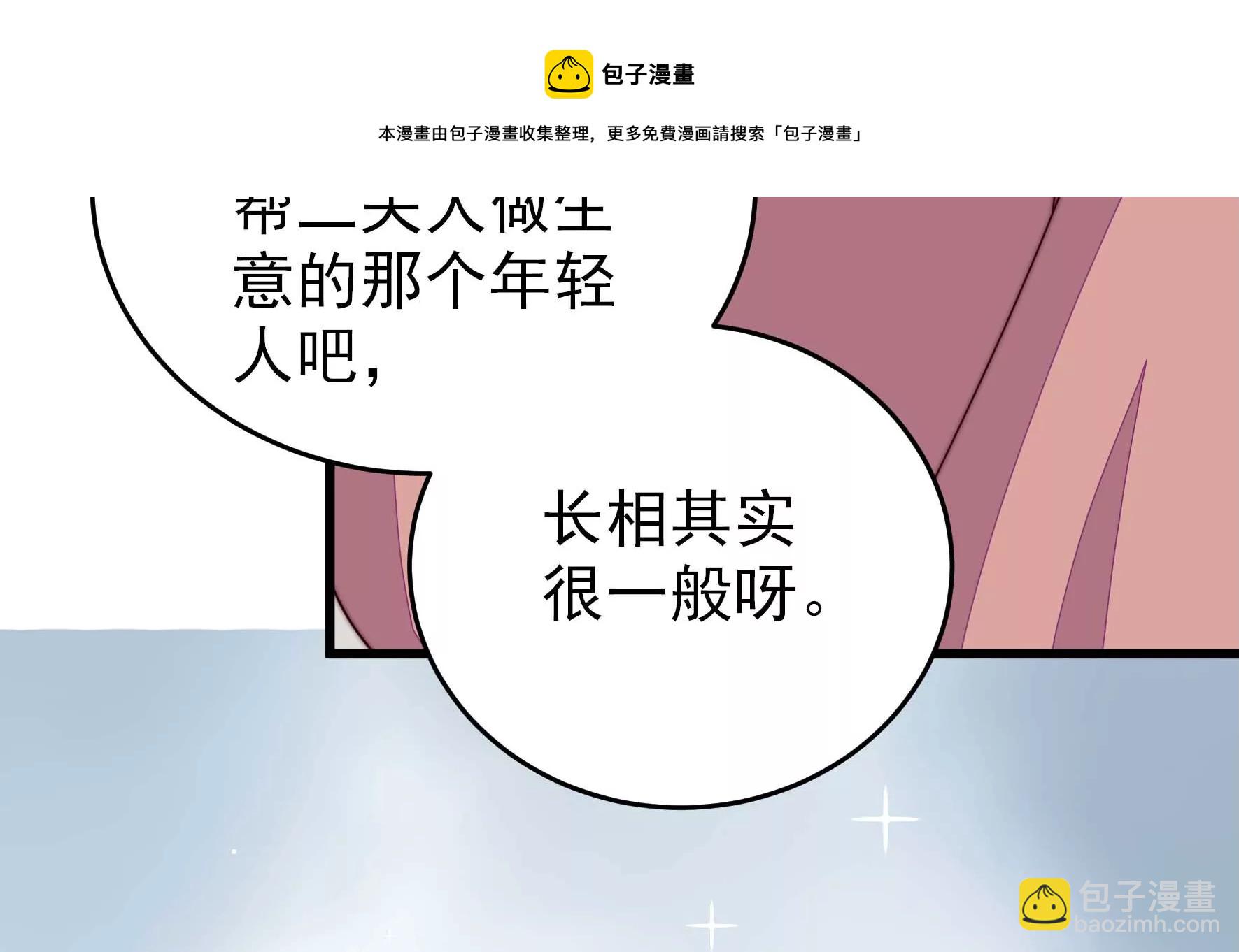 🍱少帅每天都在吃醋 第267话 菊梅 第25页