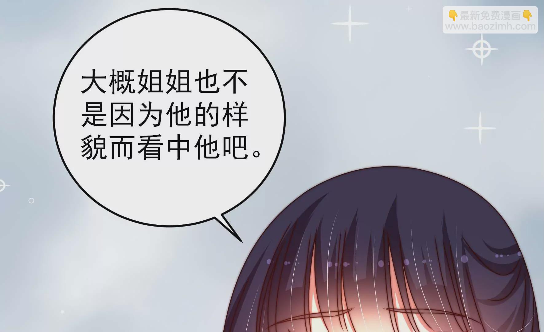 🍱少帅每天都在吃醋 第267话 菊梅 第26页